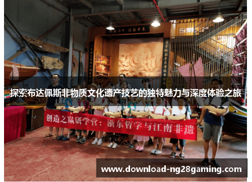 探索布达佩斯非物质文化遗产技艺的独特魅力与深度体验之旅