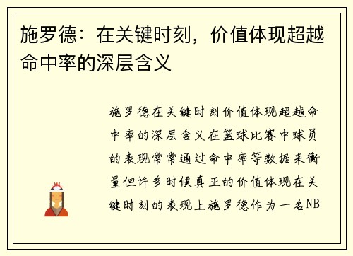 施罗德：在关键时刻，价值体现超越命中率的深层含义