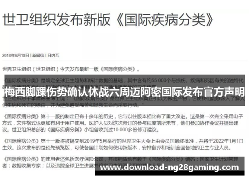 梅西脚踝伤势确认休战六周迈阿密国际发布官方声明