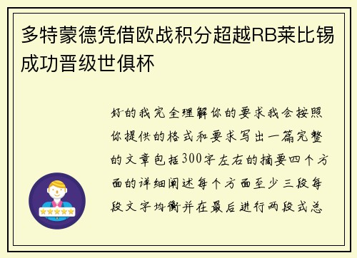 多特蒙德凭借欧战积分超越RB莱比锡成功晋级世俱杯 多特蒙德凭借欧战积分超越RB莱比锡成功晋级世俱杯