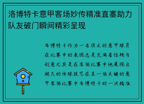洛博特卡意甲客场妙传精准直塞助力队友破门瞬间精彩呈现 洛博特卡意甲客场妙传精准直塞助力队友破门瞬间精彩呈现
