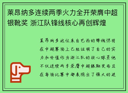 莱昂纳多连续两季火力全开荣膺中超银靴奖 浙江队锋线核心再创辉煌