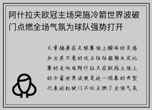 阿什拉夫欧冠主场突施冷箭世界波破门点燃全场气氛为球队强势打开 阿什拉夫欧冠主场突施冷箭世界波破门点燃全场气氛为球队强势打开