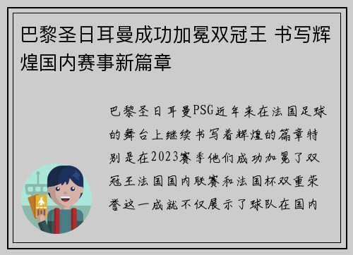 巴黎圣日耳曼成功加冕双冠王 书写辉煌国内赛事新篇章 巴黎圣日耳曼成功加冕双冠王 书写辉煌国内赛事新篇章