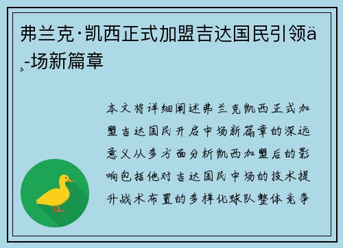 弗兰克·凯西正式加盟吉达国民引领中场新篇章 弗兰克·凯西正式加盟吉达国民引领中场新篇章
